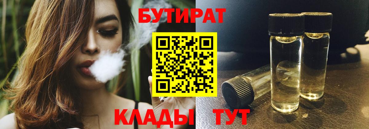 Бутират оксана Тула