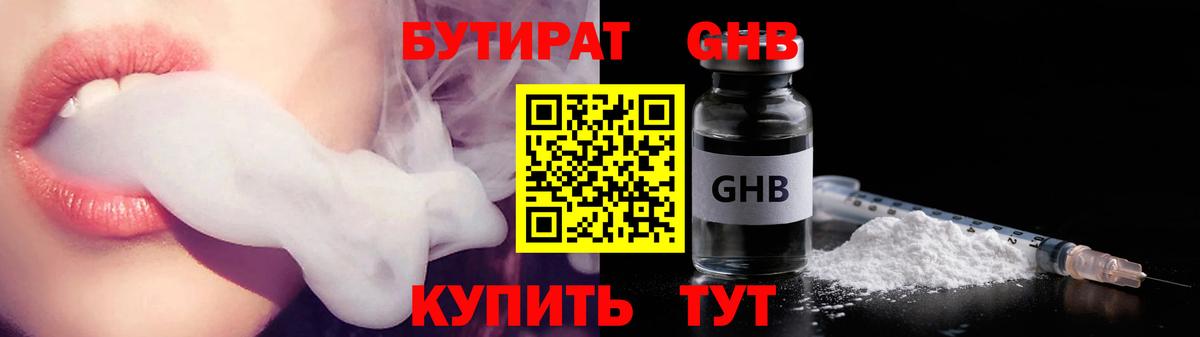 Бутират  Вход с VPN  Тула  Бутират BDO 