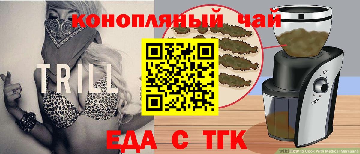 Еда ТГК конопля  Вход с VPN  Тула 