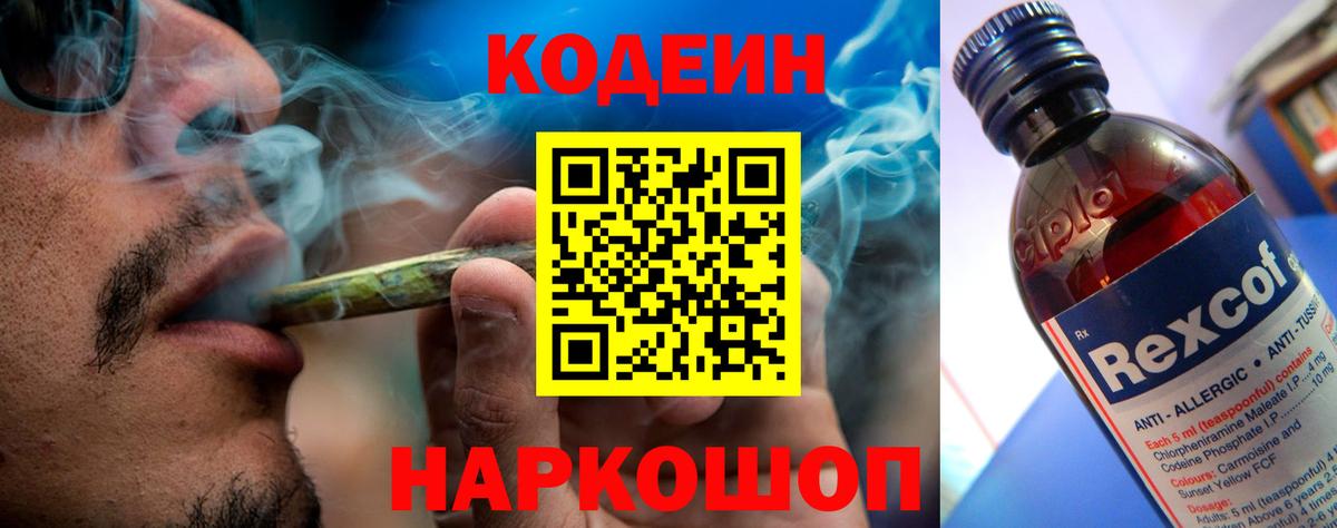 Codein напиток Lean (лин) Тула