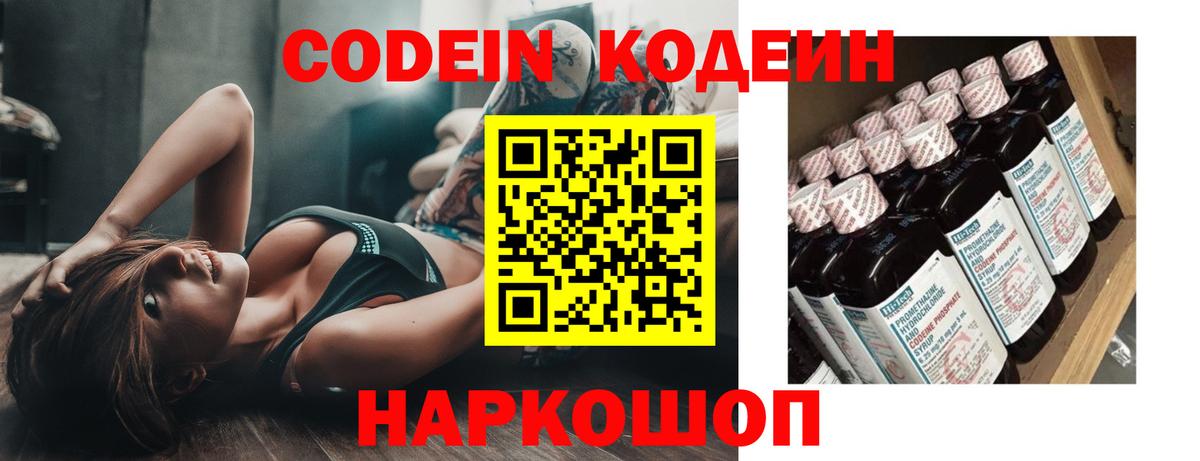 Codein Purple Drank  Codein напиток Lean (лин)  Вход с VPN  Тула 